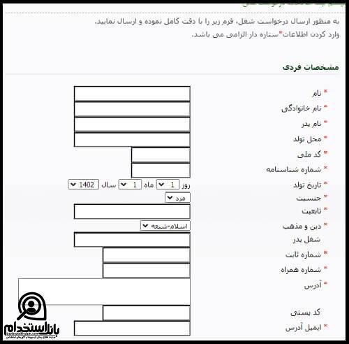 حقوق استخدام بیمارستان خاتم الانبیا تهران